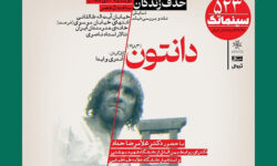 نمایش و نقد و بررسی «دانتون» در سینماتک خانه هنرمندان/ بررسی موضوع حذف زندگان