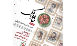 محفل خاطره‌گویی همرزمان شهید چمران برگزار می‌شود