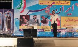 در آستانه یوم الله 13 آبان منطقه آزاد چابهار میزبان «جشنواره ملی ایران مهر »