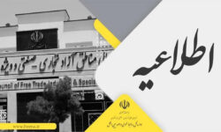 اطلاعیه انتخاباتی مناطق آزاد و ویژه اقتصادی درباره برخی خبرسازی‌ها