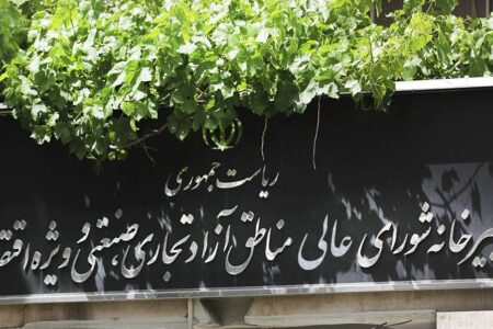 انتصابات دردسرساز مدیران عامل سازمان های مناطق آزاد