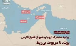 مدار دیپلماسی | بیانیه مشترک اروپا و شیوخ خلیج فارس؛ پرت، نامربوط، بی‌ربط +فیلم