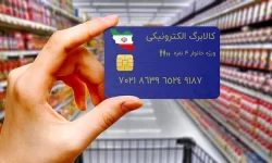 زمان توزیع کالابرگ الکترونیکی مشخص شد