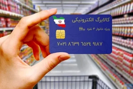 زمان توزیع کالابرگ الکترونیکی مشخص شد