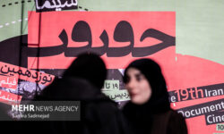 سینما حقیقت، فرصتی برای روایت‌های انسانی است