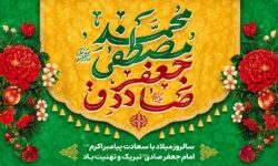 میلاد پیامبر رحمت(ص) و امام جعفر صادق(ع)، جلوه‌ای از وحدت و همدلی امت اسلامی