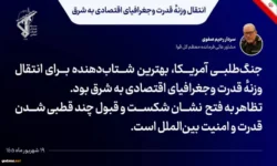 سرلشکر صفوی: جنگ‌طلبی آمریکا بهترین شتاب دهنده برای انتقال وزنه قدرت به شرق بود